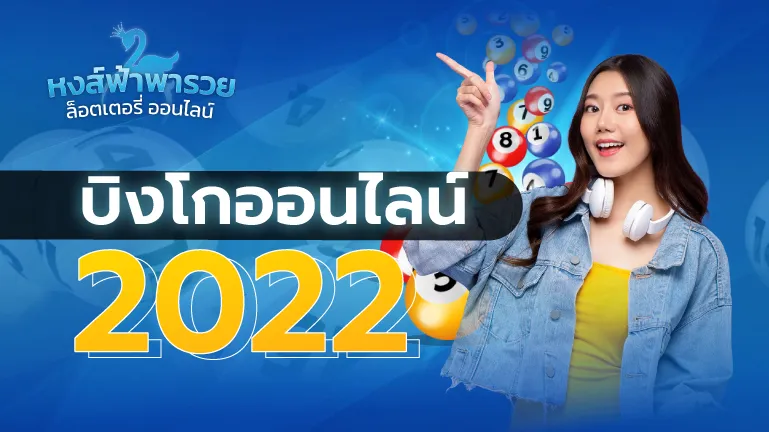 บิงโกออนไลน์ เล่นเกมทำเงินได้จริง 24 ชม.