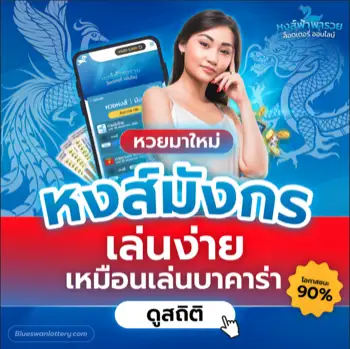 หงส์สีมงคล